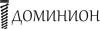ООО "Доминион"