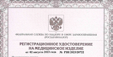 Регистрационное удостоверение на компоненты для протезирования