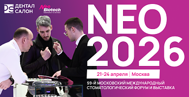 Дентал Салон Москва вместе с NeoBiotech
