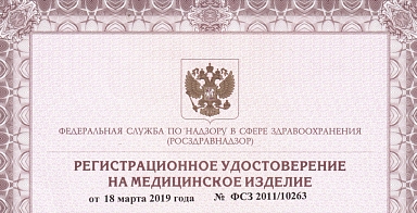 Регистрационное удостоверение на инструменты для имплантации 