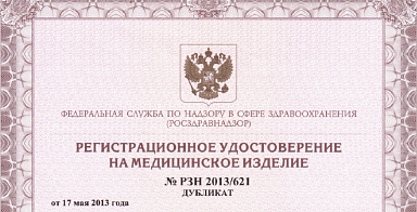 Регистрационное удостоверение на наборы хирургических инструментов