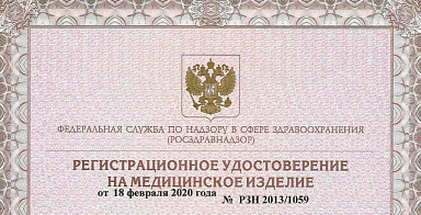 Регистрационное удостоверение на системы стоматологических имплантатов